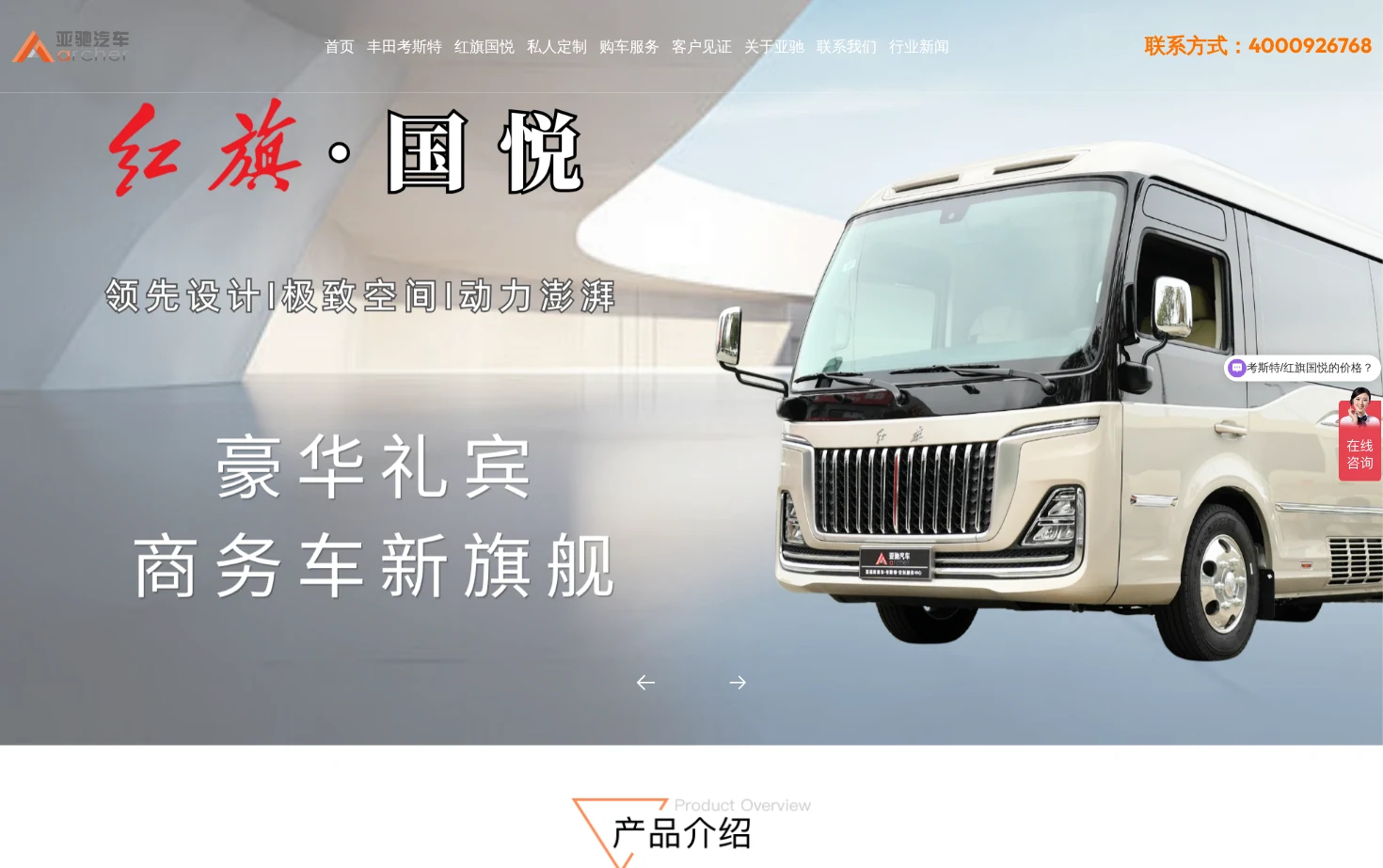 红旗国悦授权改装中心,丰田考斯特改装销售中心 页面快照